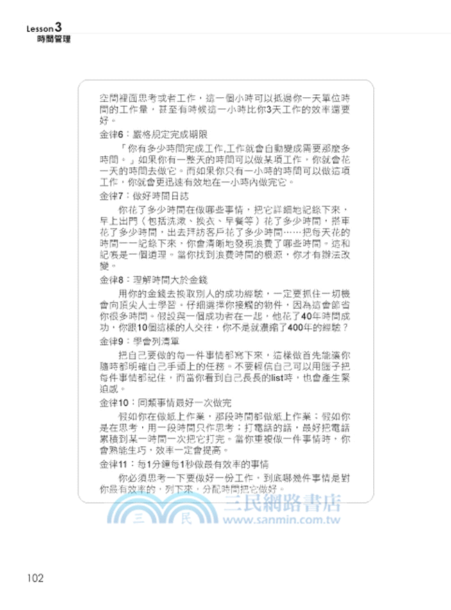 振奮人心的管理課：企業經營最實用的技巧