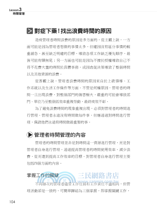 振奮人心的管理課：企業經營最實用的技巧