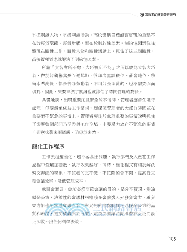 振奮人心的管理課：企業經營最實用的技巧