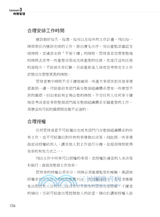 振奮人心的管理課：企業經營最實用的技巧