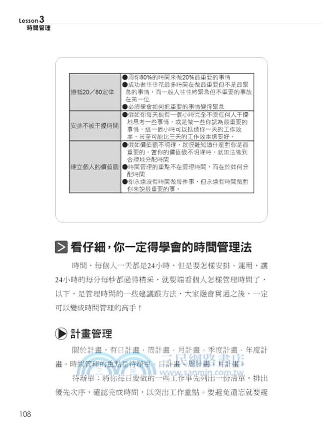 振奮人心的管理課：企業經營最實用的技巧