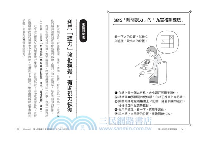 驚人の視力回復眼球操 活到60歲也不會得老花眼の秘密 三民網路書店