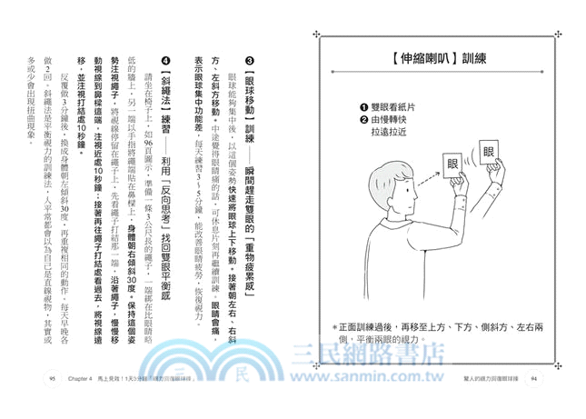 驚人の視力回復眼球操 活到60歲也不會得老花眼の秘密 三民網路書店