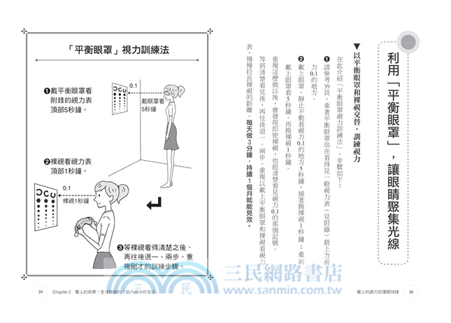 驚人の視力回復眼球操 活到60歲也不會得老花眼の秘密 三民網路書店