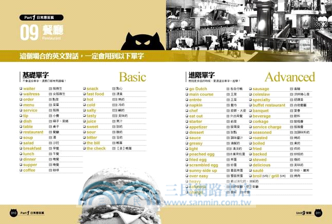 魔鬼英語口語訓練班：輕鬆生活篇