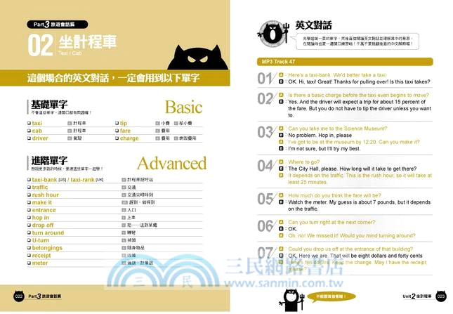 魔鬼英語口語訓練班：輕鬆生活篇