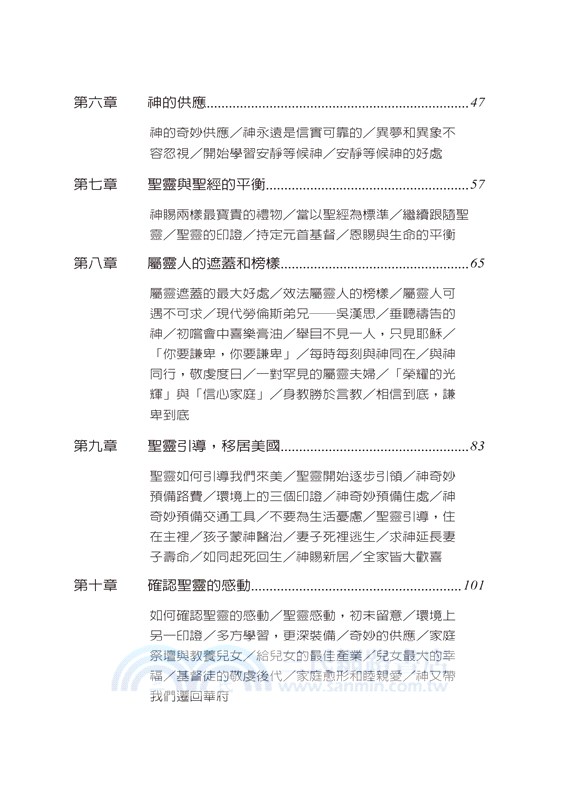 跟隨聖靈：跟隨聖靈，你將成為世界上最富足的人！