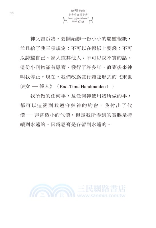 與神約會：禁食的查經手冊