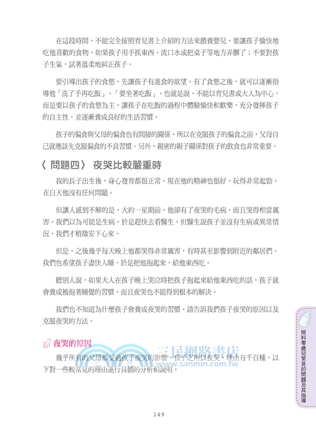 96個一定要懂的0歲育兒知識