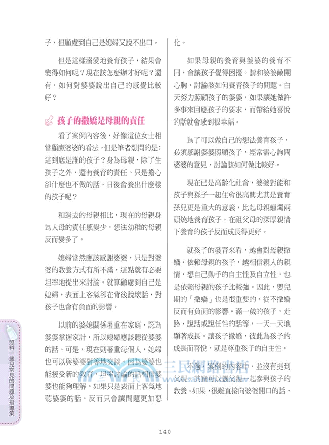 100個一定要懂的1歲育兒知識