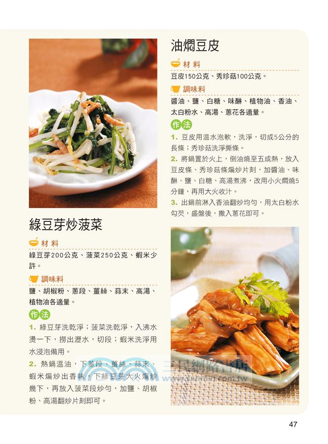 遠離慢性病的保健飲食：樂活養生就要這樣吃！