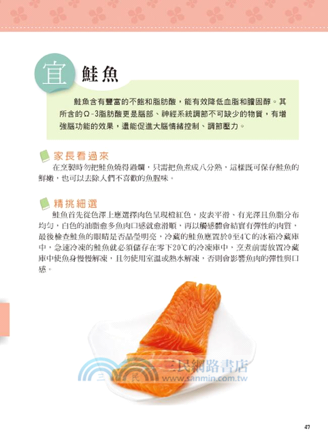 一生一定要為孩子準備的83種聰明健康餐