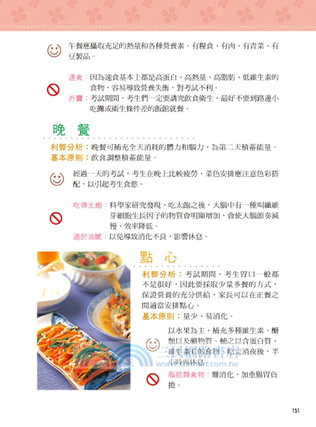 一生一定要為孩子準備的83種聰明健康餐