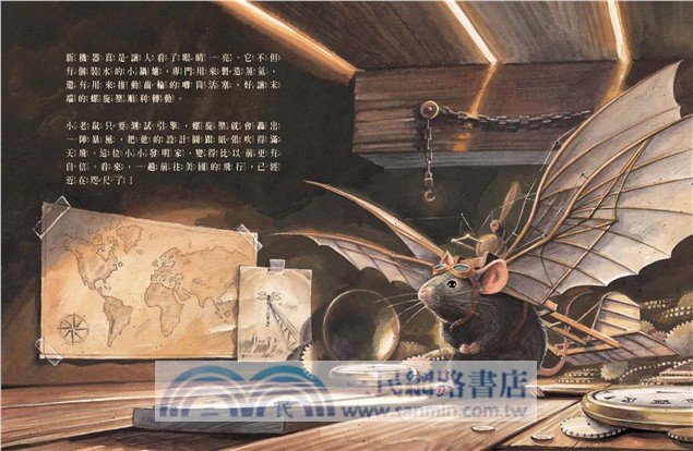 飛行鼠歷險記：林白的飛行夢想起點