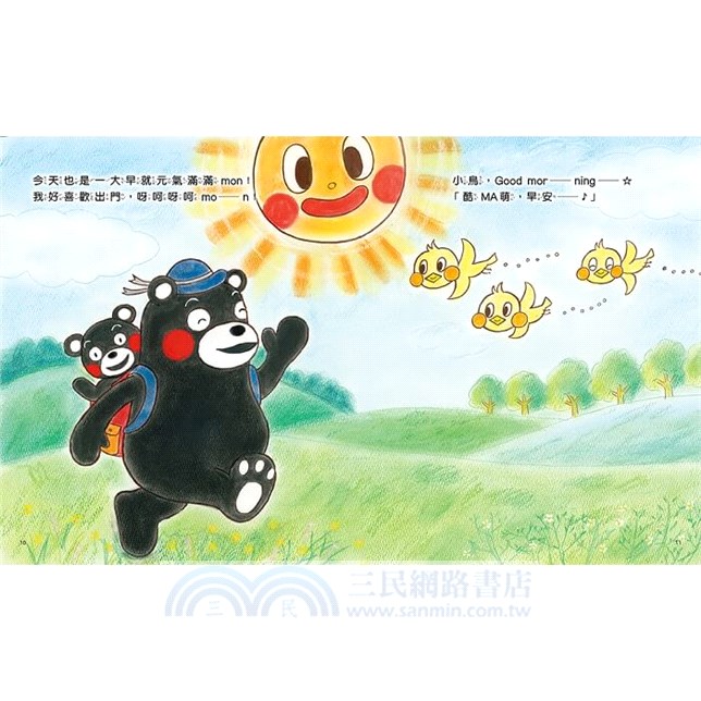 MON-MON酷MA萌繪本：最喜歡出門去！