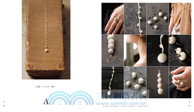 自然系蕾絲鉤織