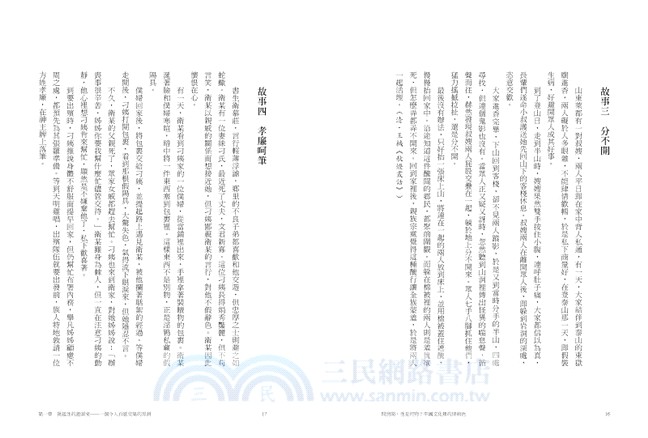 問世間，性是何物？： 中國文化裡的情與色