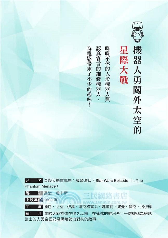 羅伯特玩假的？破解機器人電影的科學真相