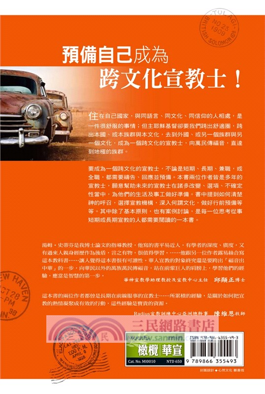 跨出舒適圈大挑戰：宣教士的生活與工作