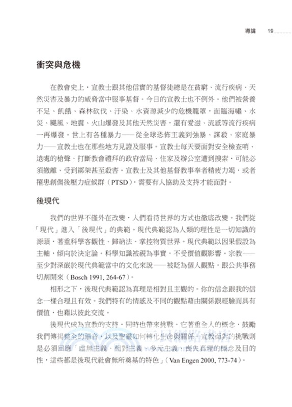 跨出舒適圈大挑戰：宣教士的生活與工作