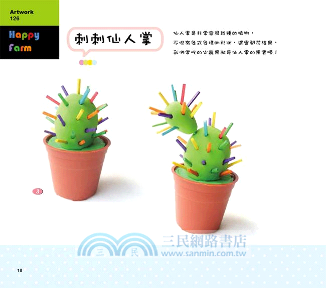 提升專注力的126件黏土創意