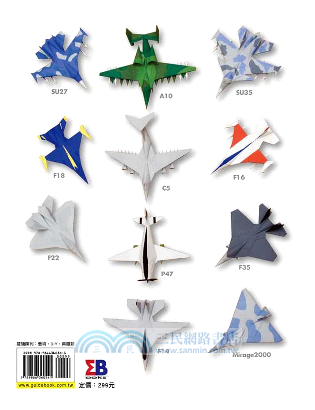 益智又有趣的紙飛機模型