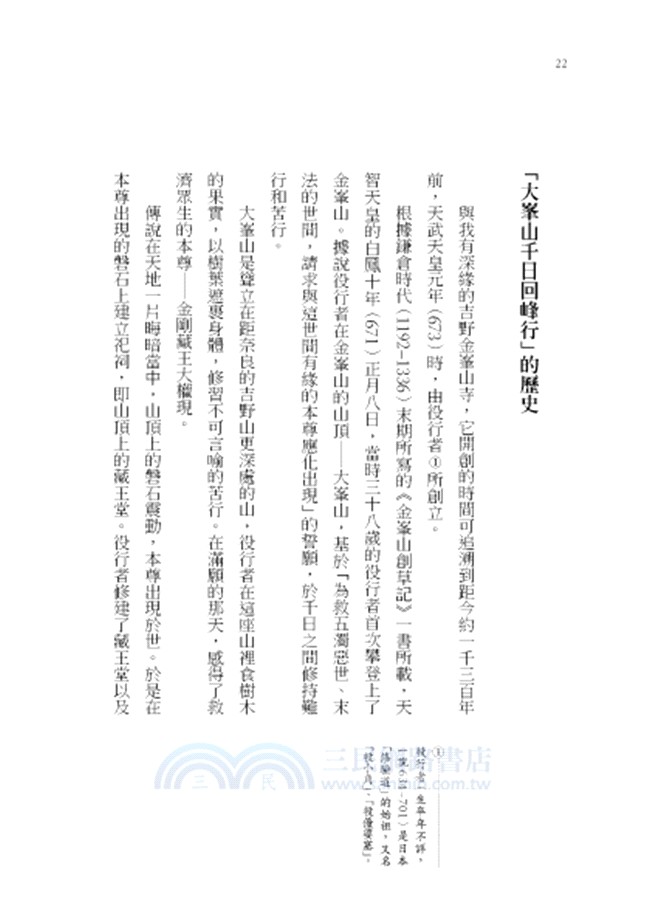 回 達成 日 千 者 峰行