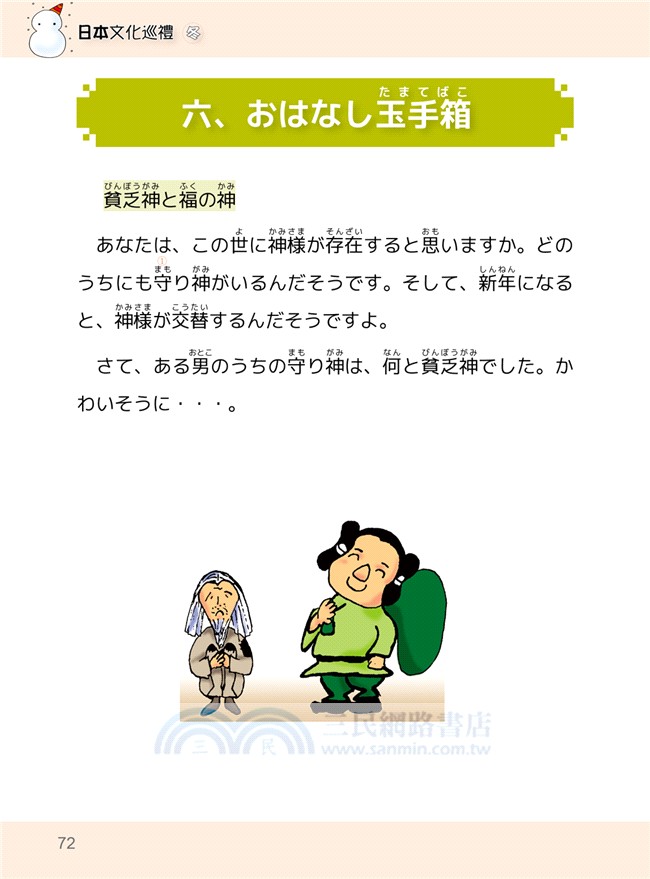 日本文化巡禮第四集 冬 12 1 2月 三民網路書店