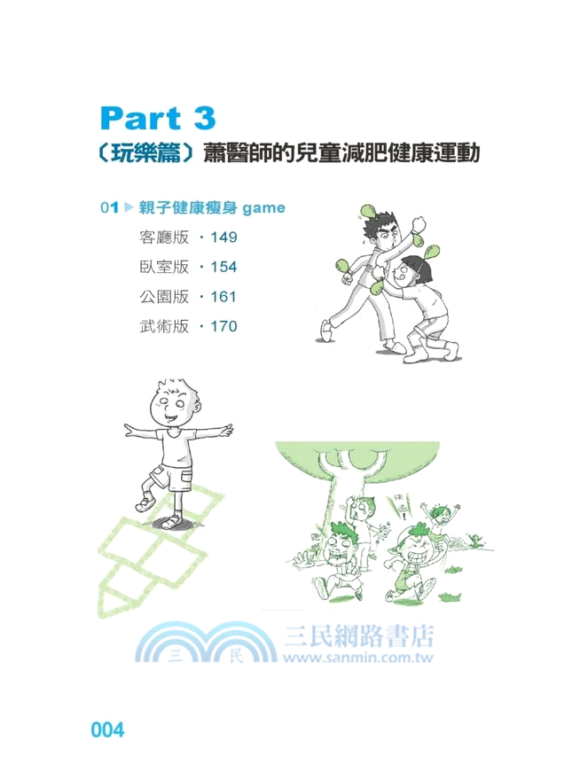 孩子再這樣胖下去就糟了