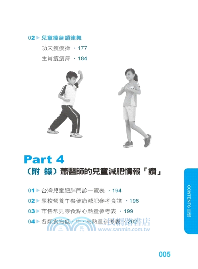 孩子再這樣胖下去就糟了