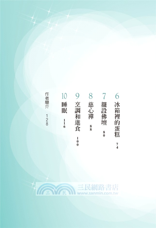 回到家，我看見真心：讓家成為修行的空間