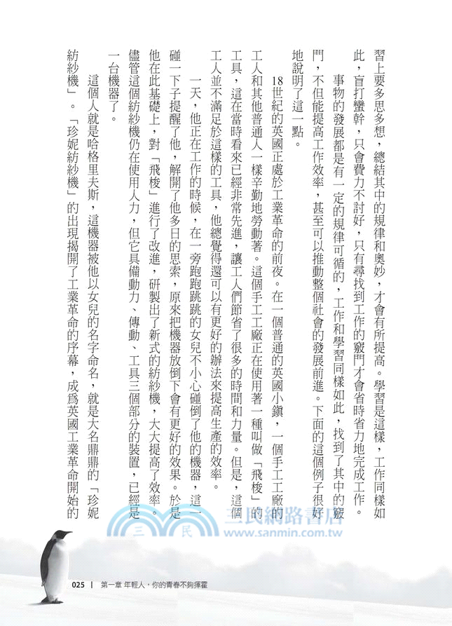 25歲跟對人30歲做對事，人生不必繞彎路