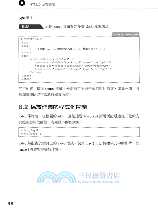 HTML5從零開始：前端開發完全入門