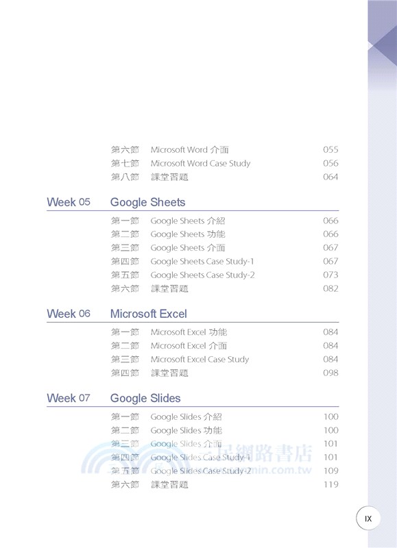資訊技能與實作