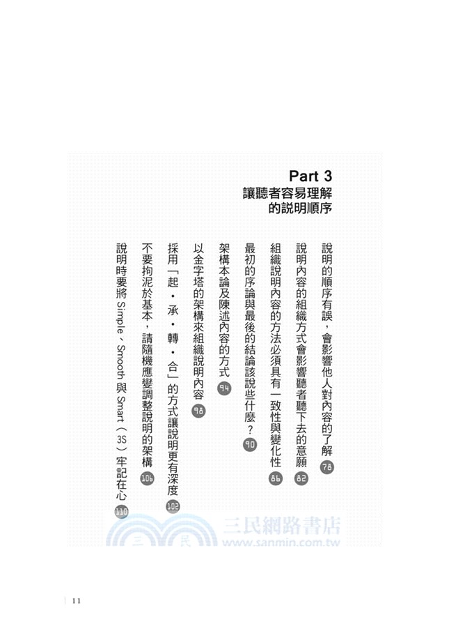 圖解說得好，才是出頭關鍵！