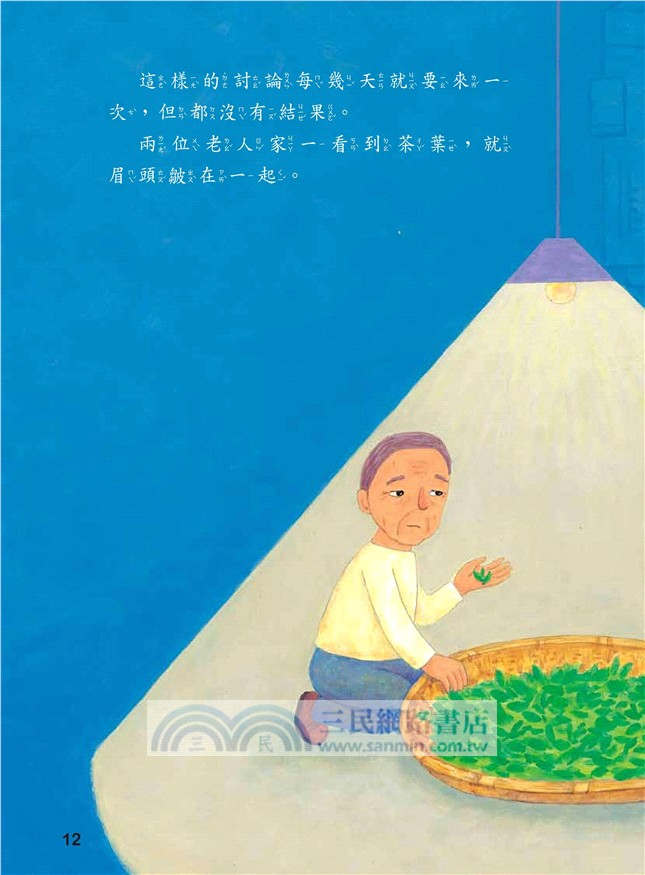 小綠葉蟬的魔法