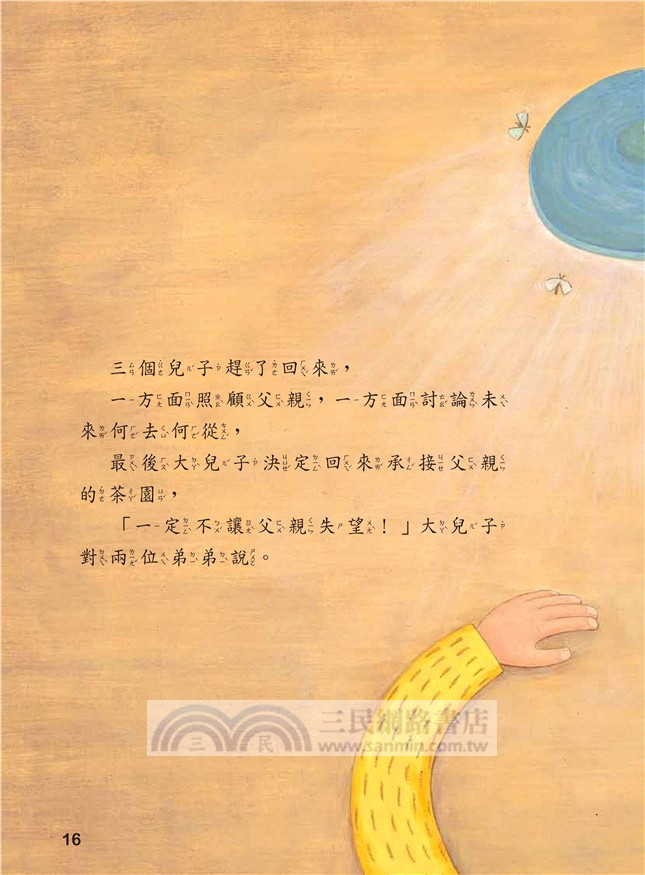 小綠葉蟬的魔法