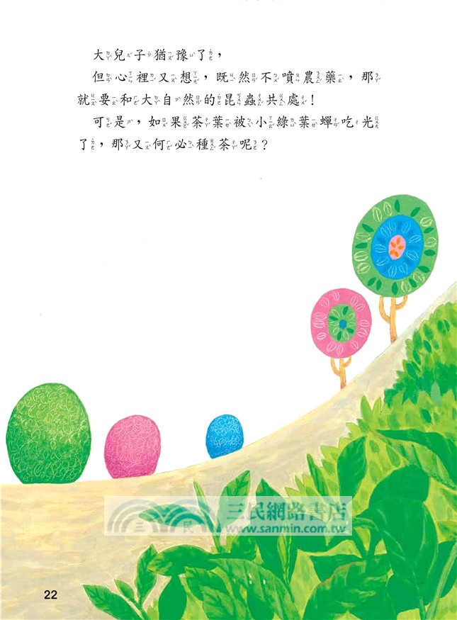 小綠葉蟬的魔法