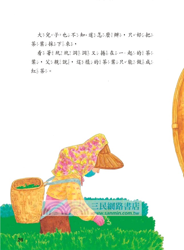 小綠葉蟬的魔法