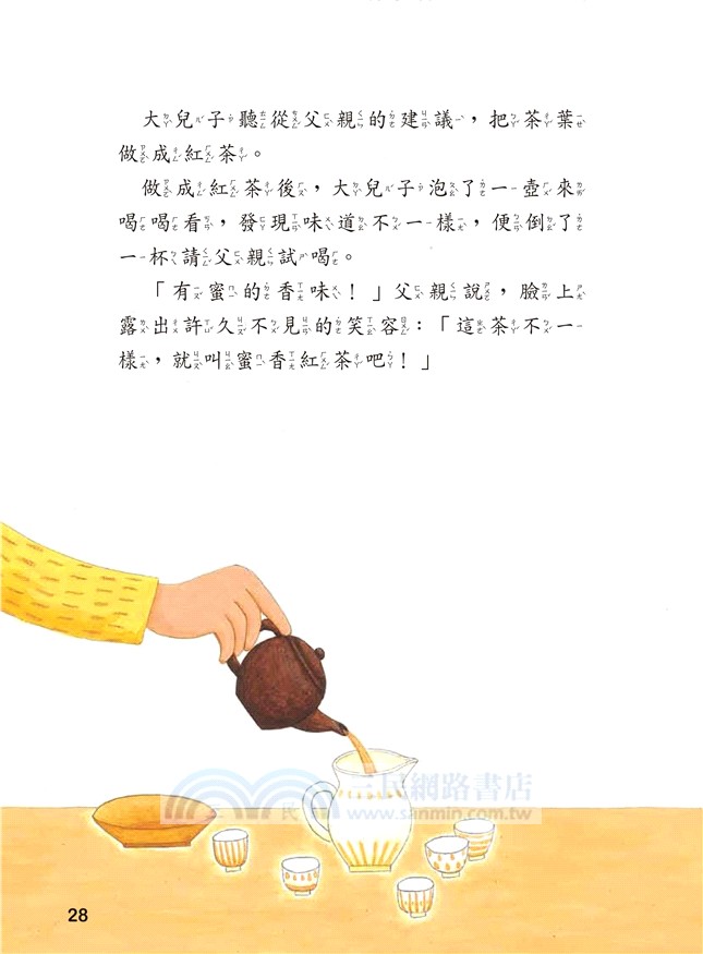 小綠葉蟬的魔法