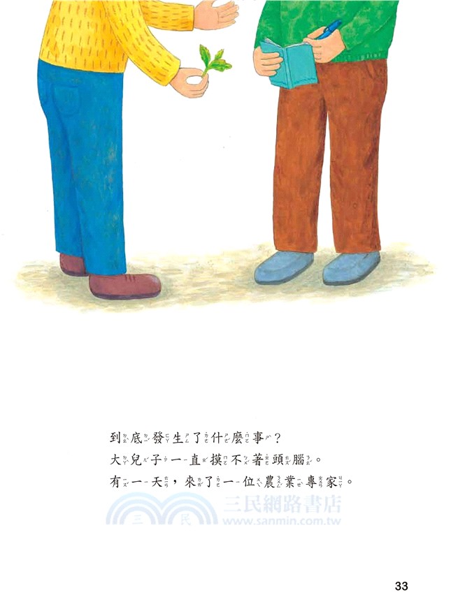 小綠葉蟬的魔法