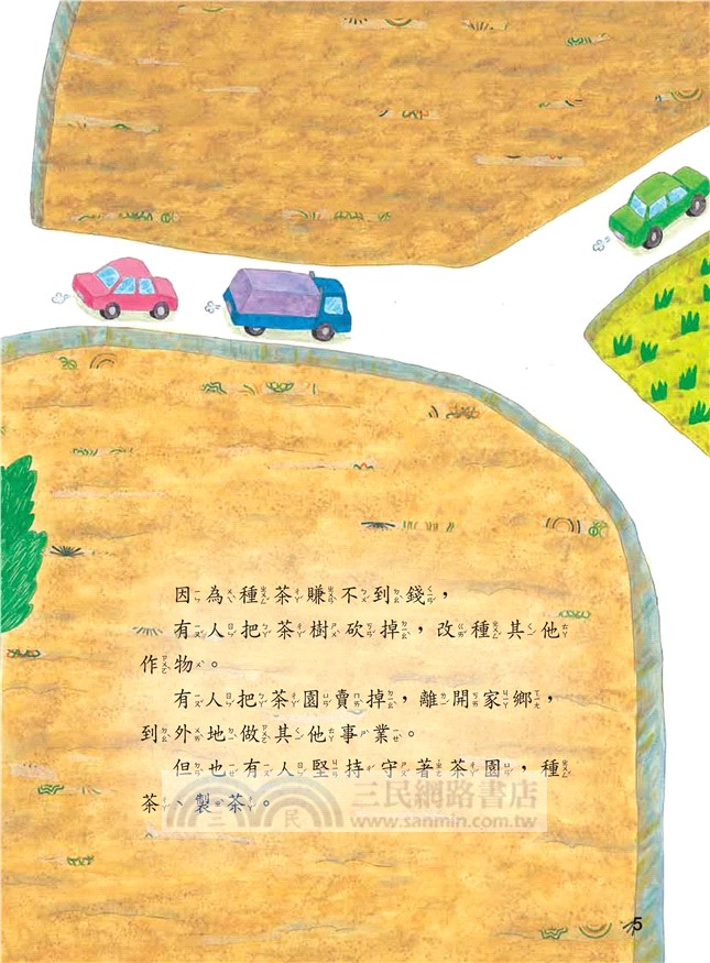 小綠葉蟬的魔法