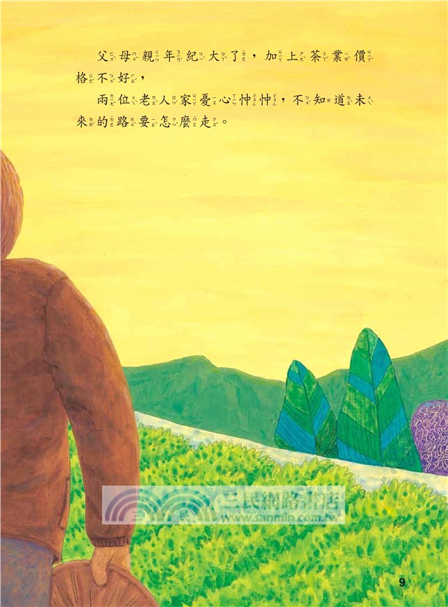 小綠葉蟬的魔法