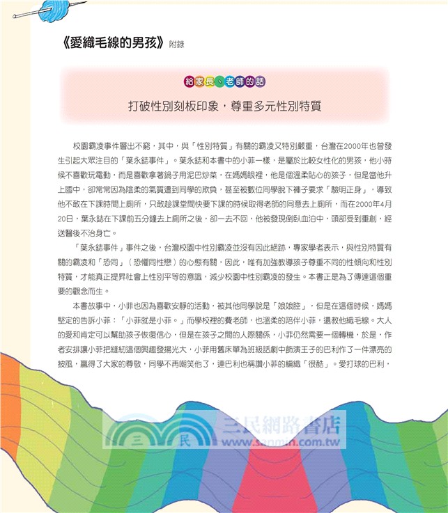 愛織毛線的男孩