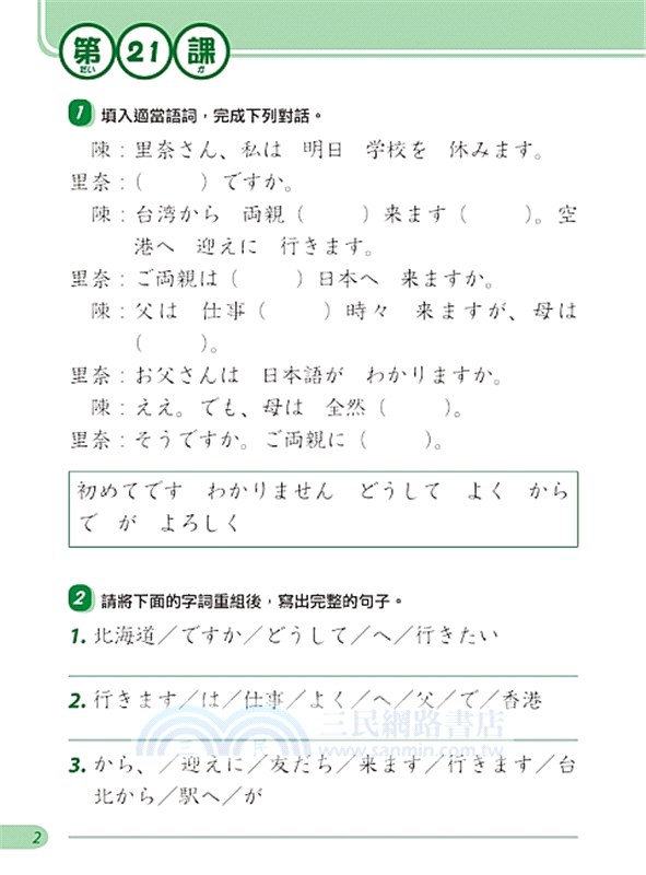 加油 日本語練習帳03 三民網路書店 加油 日本語練習帳03 三民網路書店