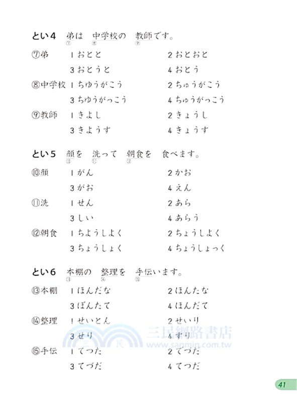 加油 日本語練習帳03 拾書所 加油 日本語練習帳03 拾書所