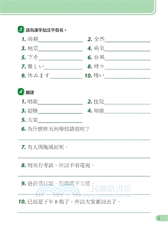 加油 日本語練習帳03 拾書所 加油 日本語練習帳03 拾書所