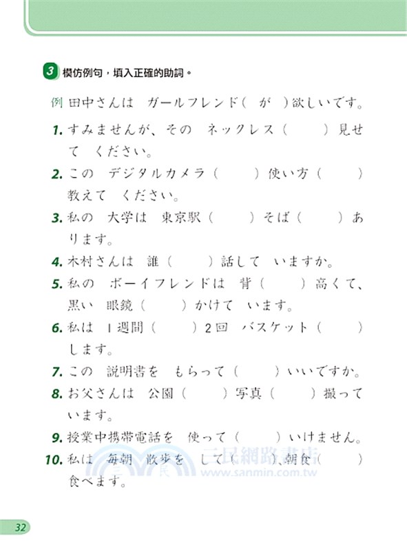 加油 日本語練習帳03 拾書所 加油 日本語練習帳03 拾書所