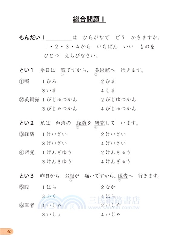 加油 日本語練習帳04 拾書所