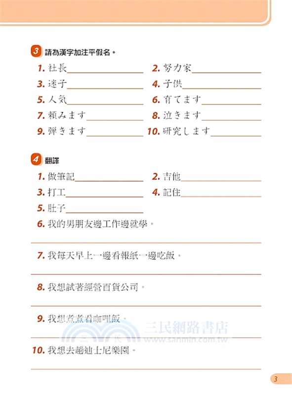 加油 日本語練習帳04 拾書所 加油 日本語練習帳04 拾書所